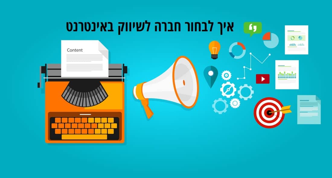 איך לבחור סוכנות דיגיטלית