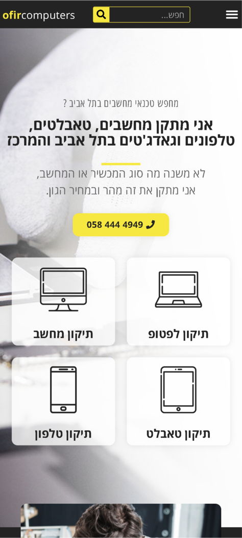 בניית אתר לטכנאי מחשבים