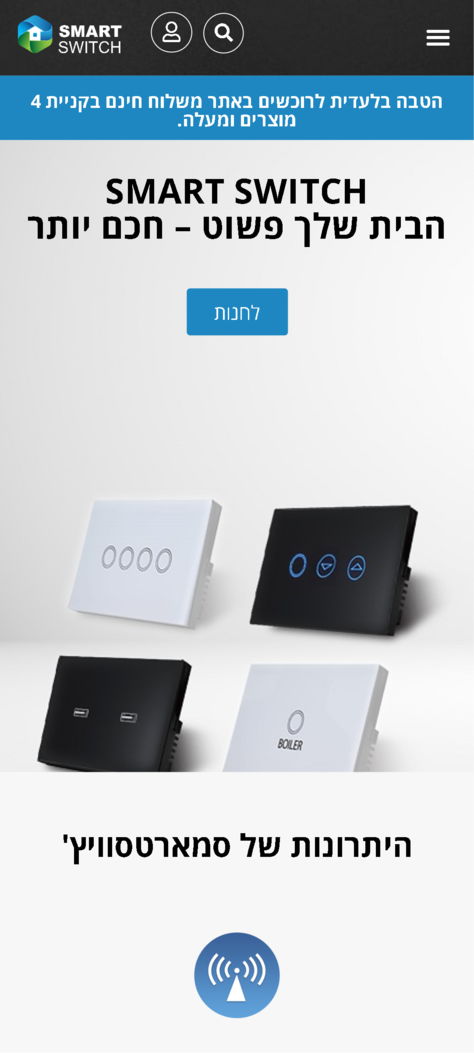 בניית חנות לבית חכם